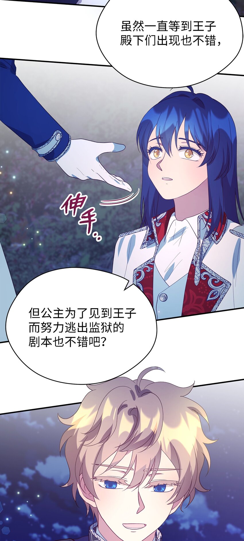 《魔女无法悠闲生活》67 不同的选择 第49页