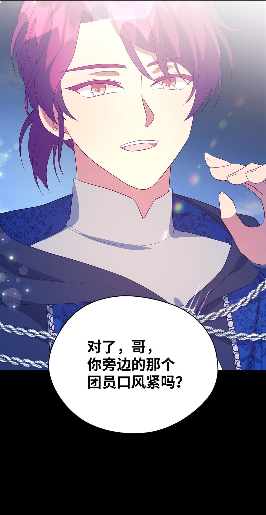 《魔女无法悠闲生活》67 不同的选择 第4页
