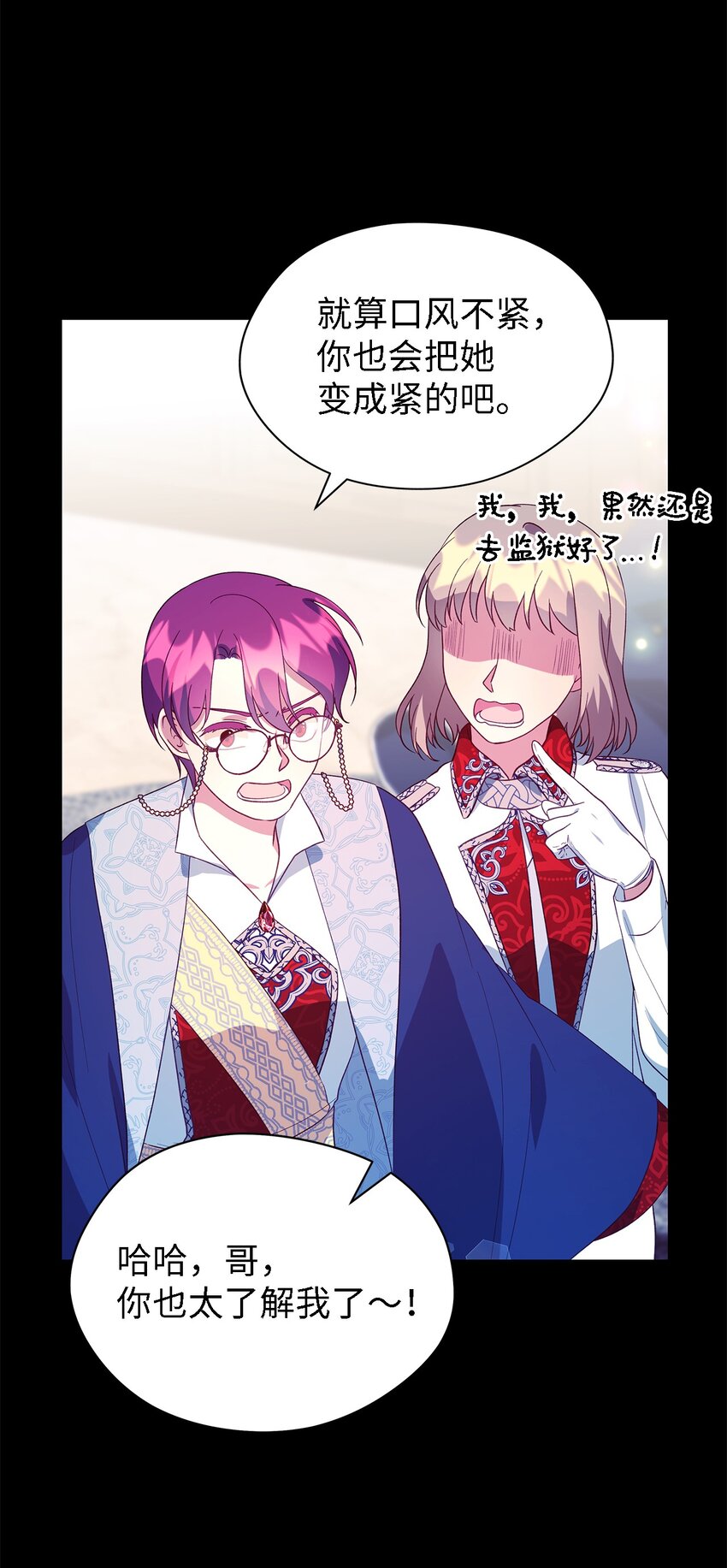 《魔女无法悠闲生活》67 不同的选择 第5页