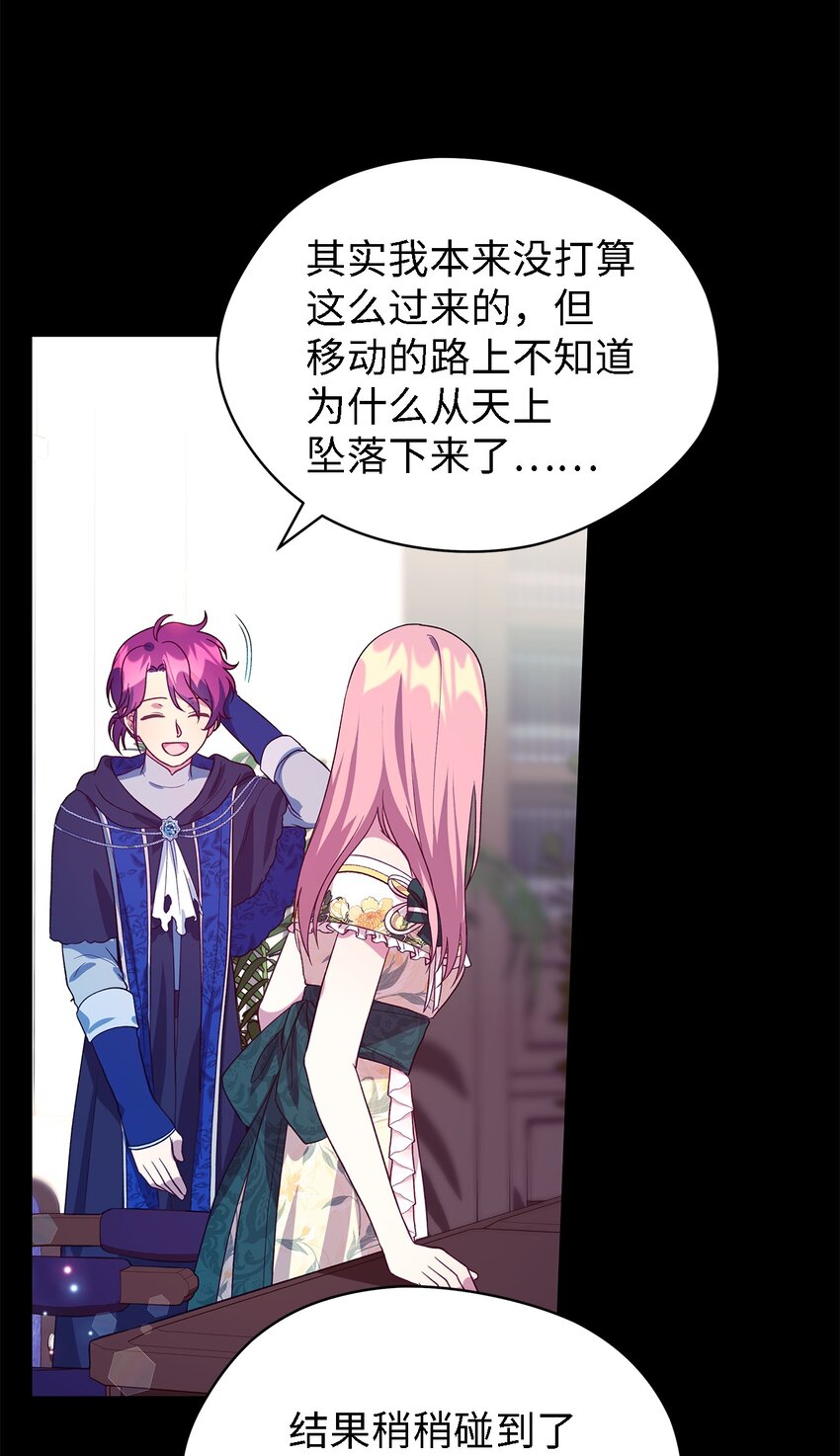 《魔女无法悠闲生活》67 不同的选择 第6页