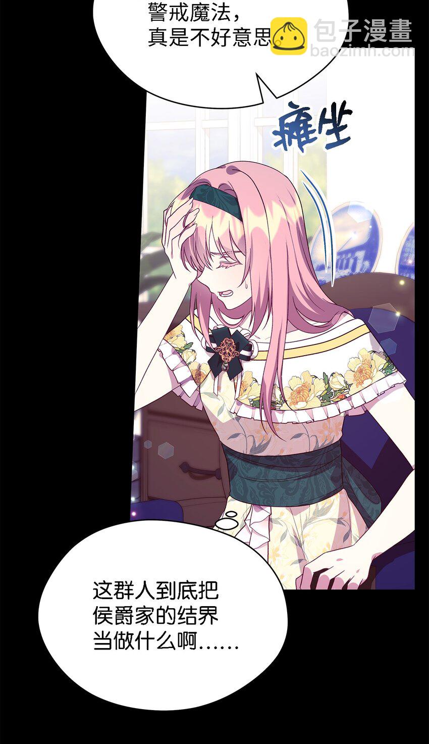 《魔女无法悠闲生活》67 不同的选择 第7页
