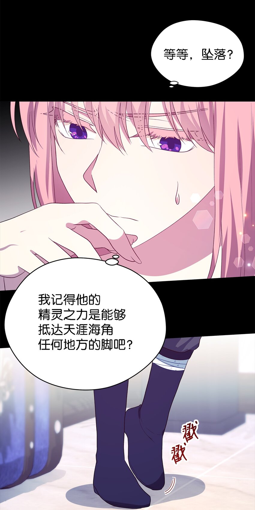 《魔女无法悠闲生活》67 不同的选择 第8页