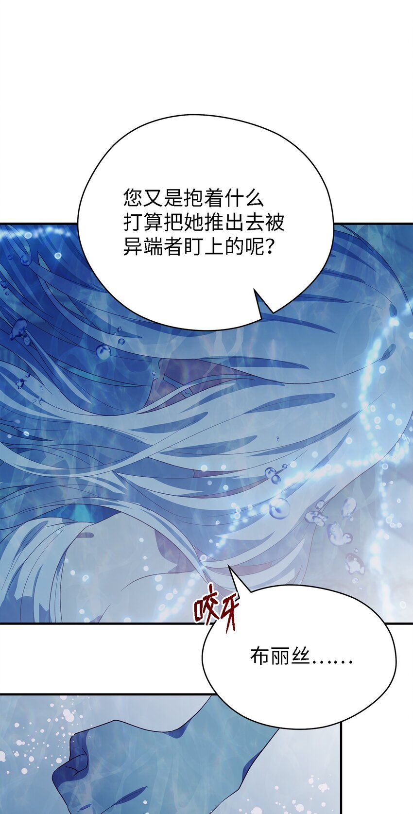 《魔女无法悠闲生活》64 突破 第12页