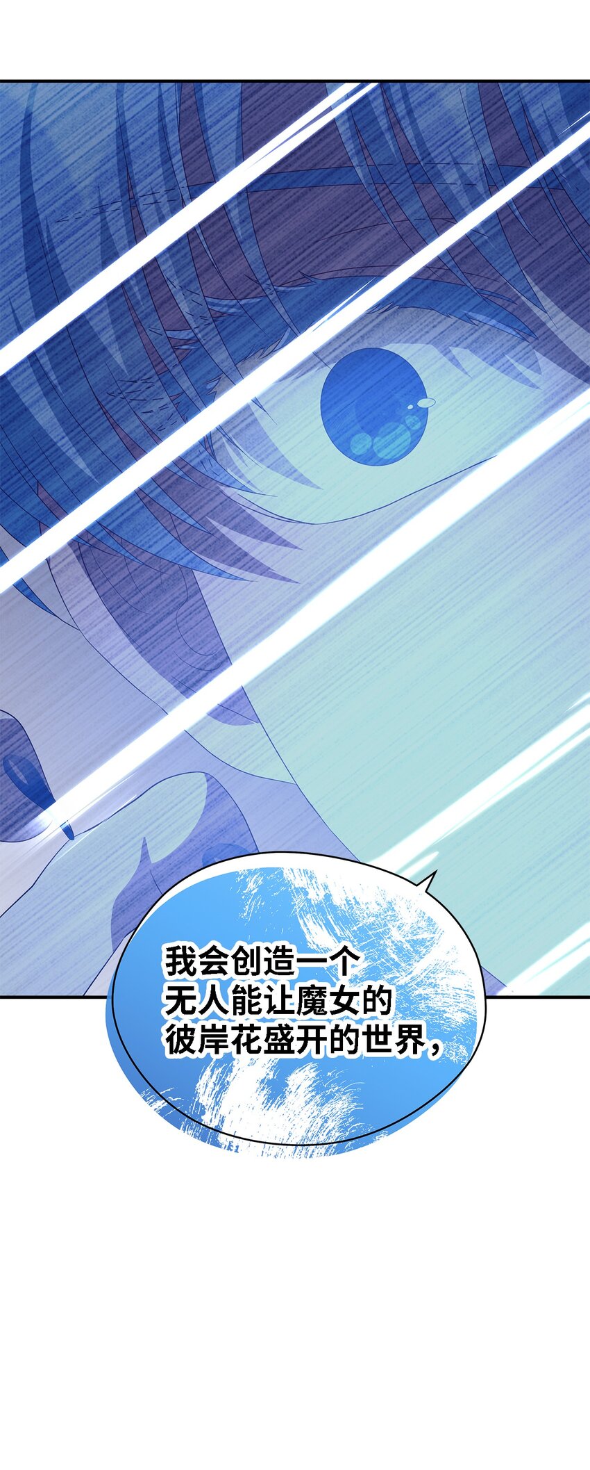 《魔女无法悠闲生活》64 突破 第21页