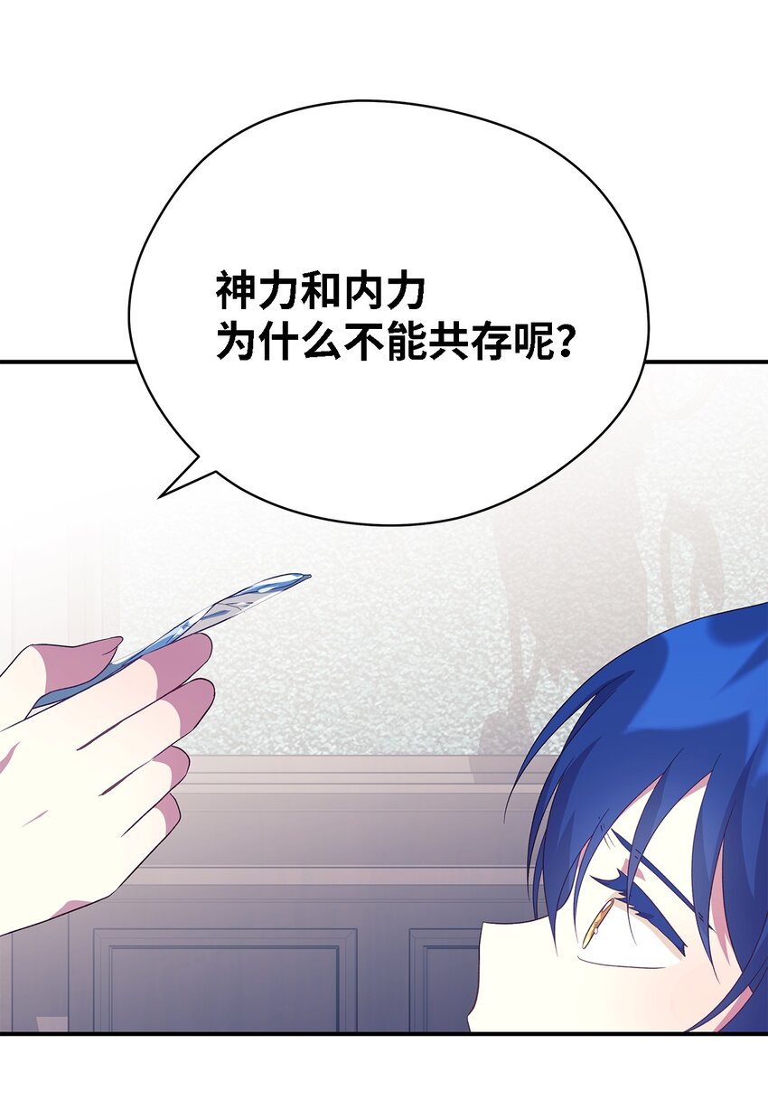 《魔女无法悠闲生活》64 突破 第25页