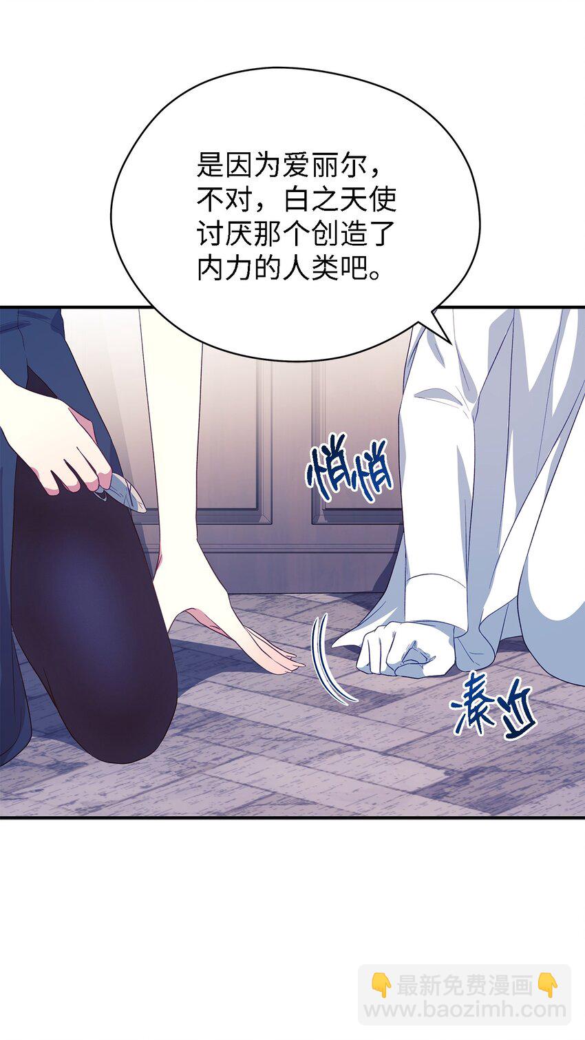 《魔女无法悠闲生活》64 突破 第26页