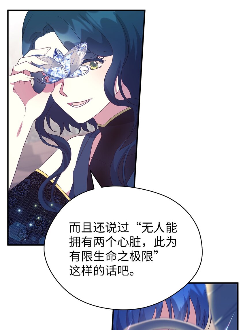 《魔女无法悠闲生活》64 突破 第28页