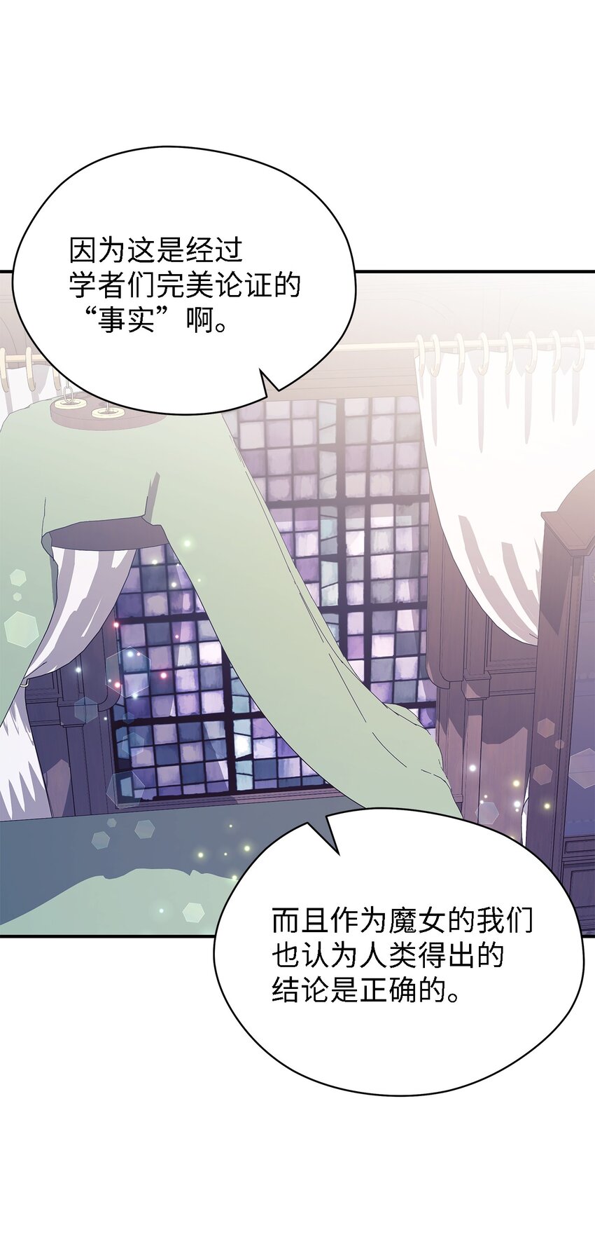 《魔女无法悠闲生活》64 突破 第30页