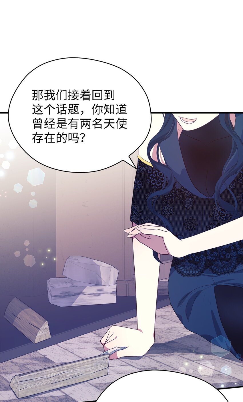 《魔女无法悠闲生活》64 突破 第31页