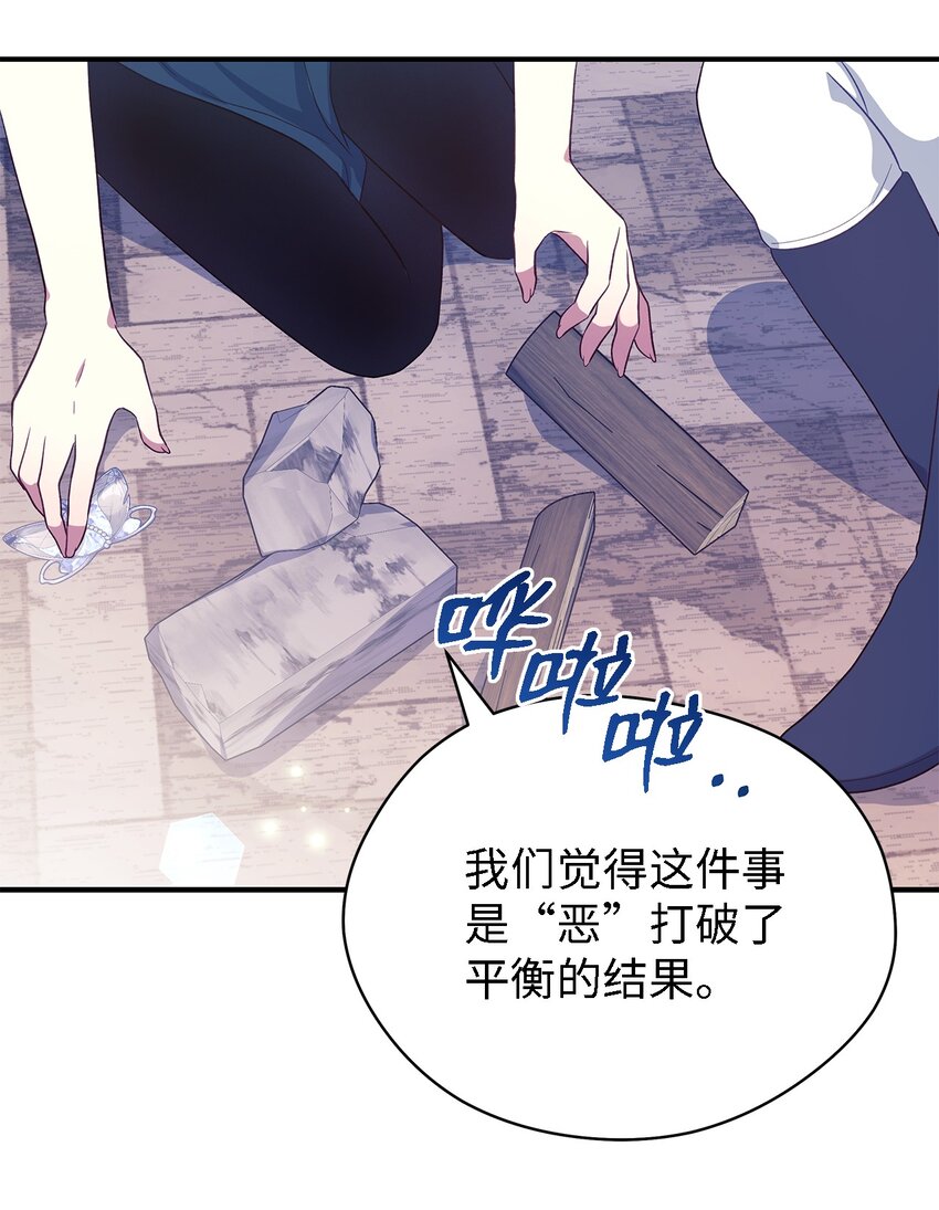 《魔女无法悠闲生活》64 突破 第33页