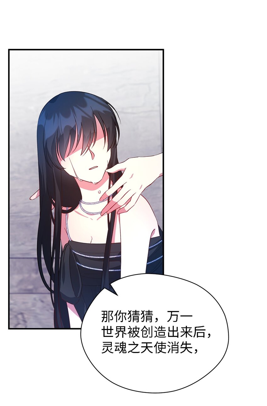 《魔女无法悠闲生活》64 突破 第38页