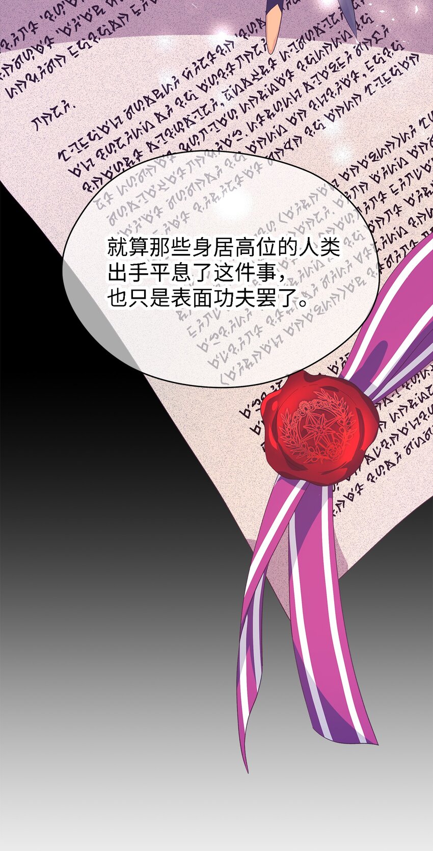 《魔女无法悠闲生活》64 突破 第3页