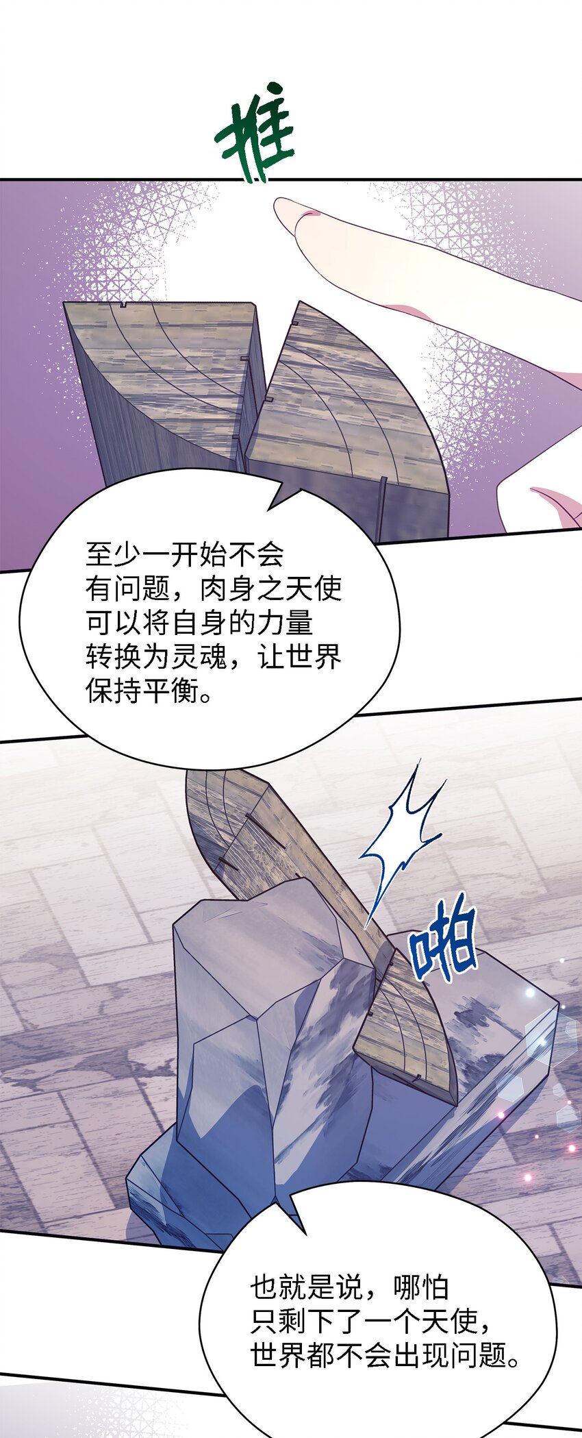 《魔女无法悠闲生活》64 突破 第40页