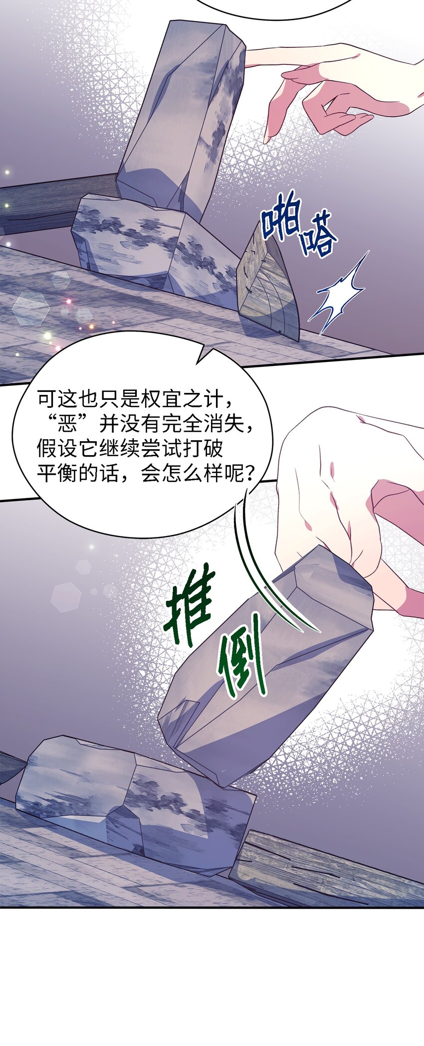 《魔女无法悠闲生活》64 突破 第41页