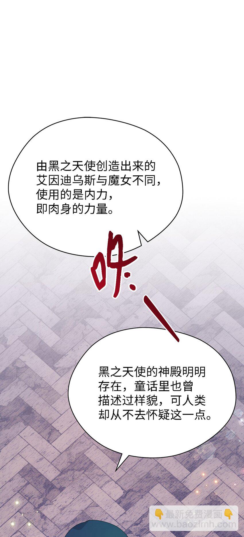 《魔女无法悠闲生活》64 突破 第42页