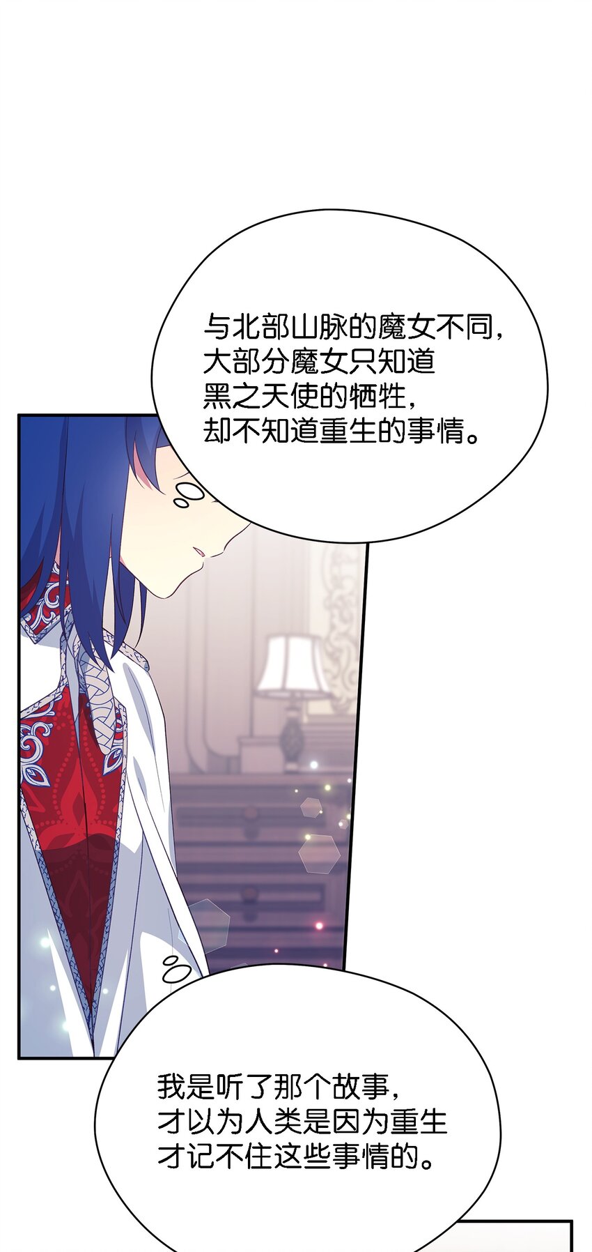 《魔女无法悠闲生活》64 突破 第45页