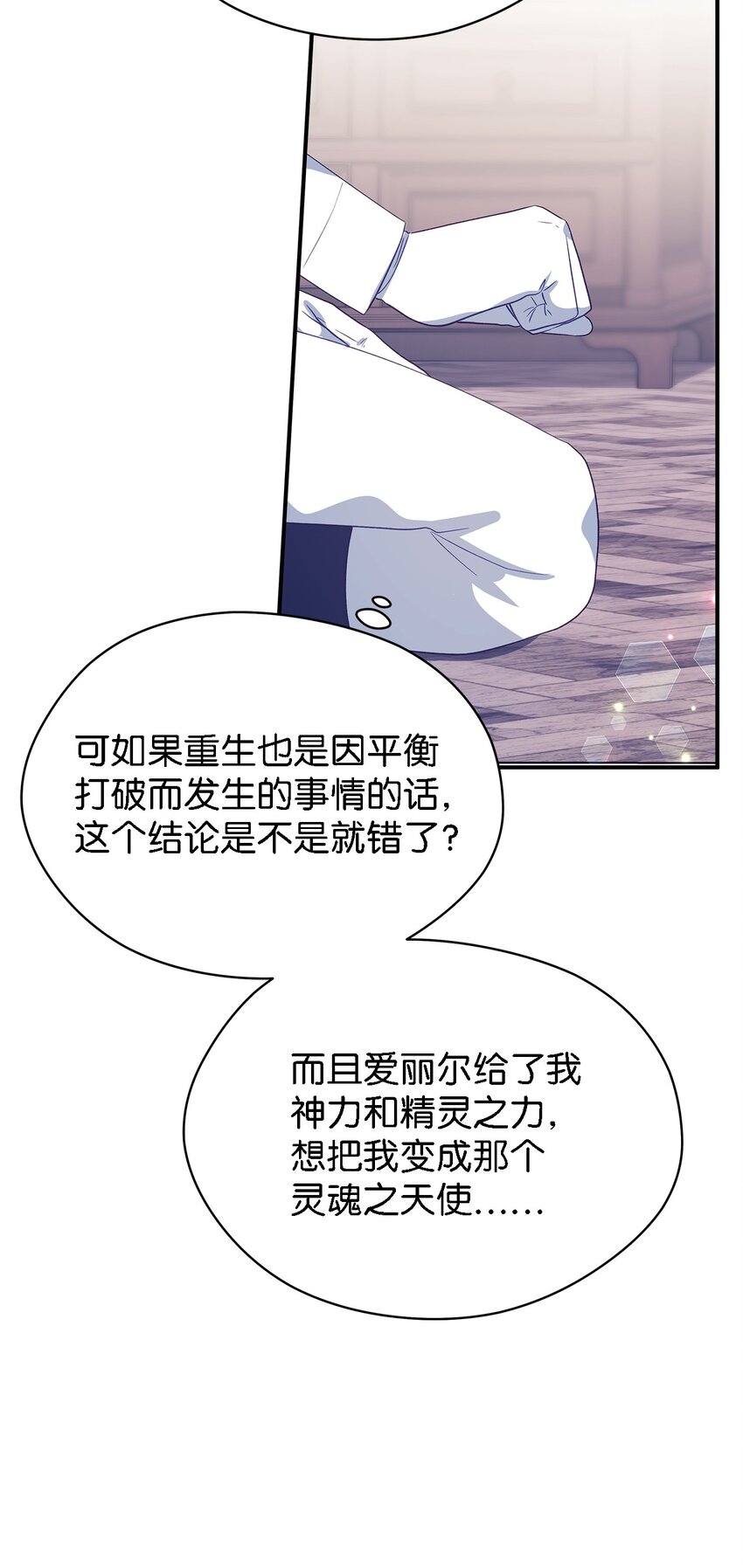 《魔女无法悠闲生活》64 突破 第46页