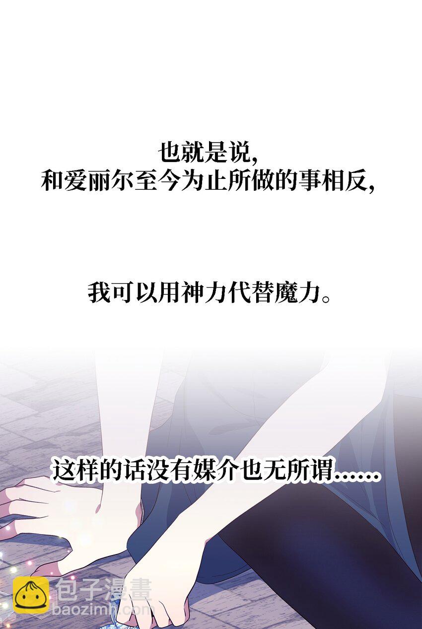 《魔女无法悠闲生活》64 突破 第47页