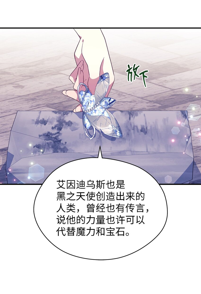 《魔女无法悠闲生活》64 突破 第49页