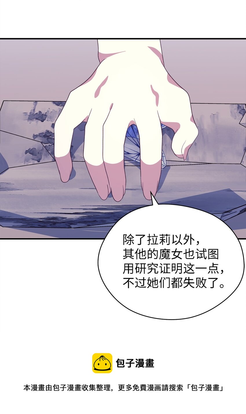 《魔女无法悠闲生活》64 突破 第50页