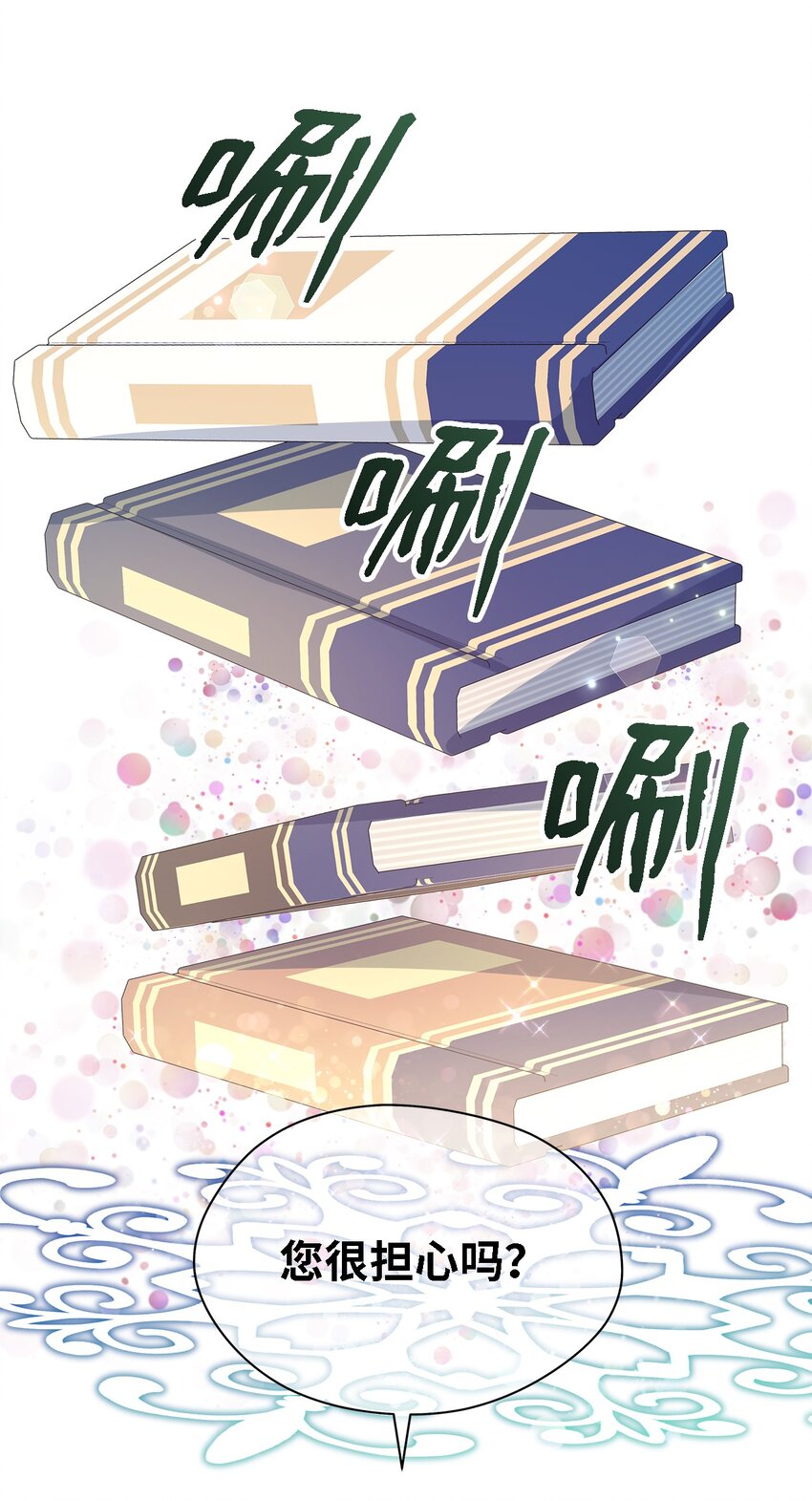《魔女无法悠闲生活》70 舍不得的人 第11页