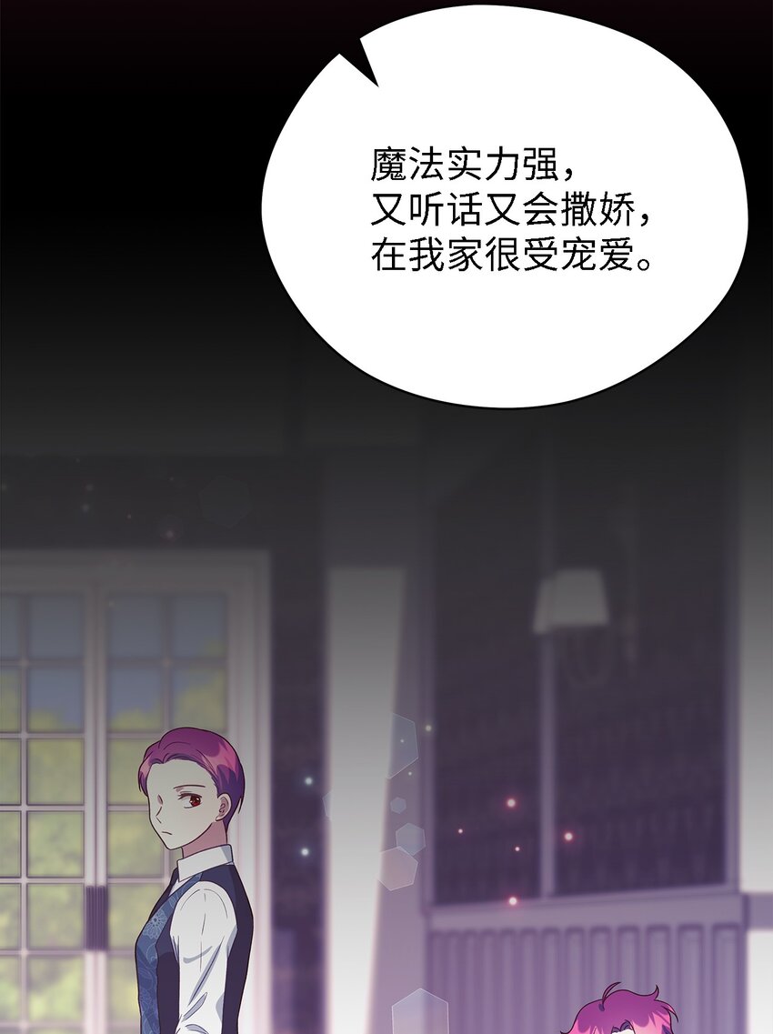 《魔女无法悠闲生活》70 舍不得的人 第16页