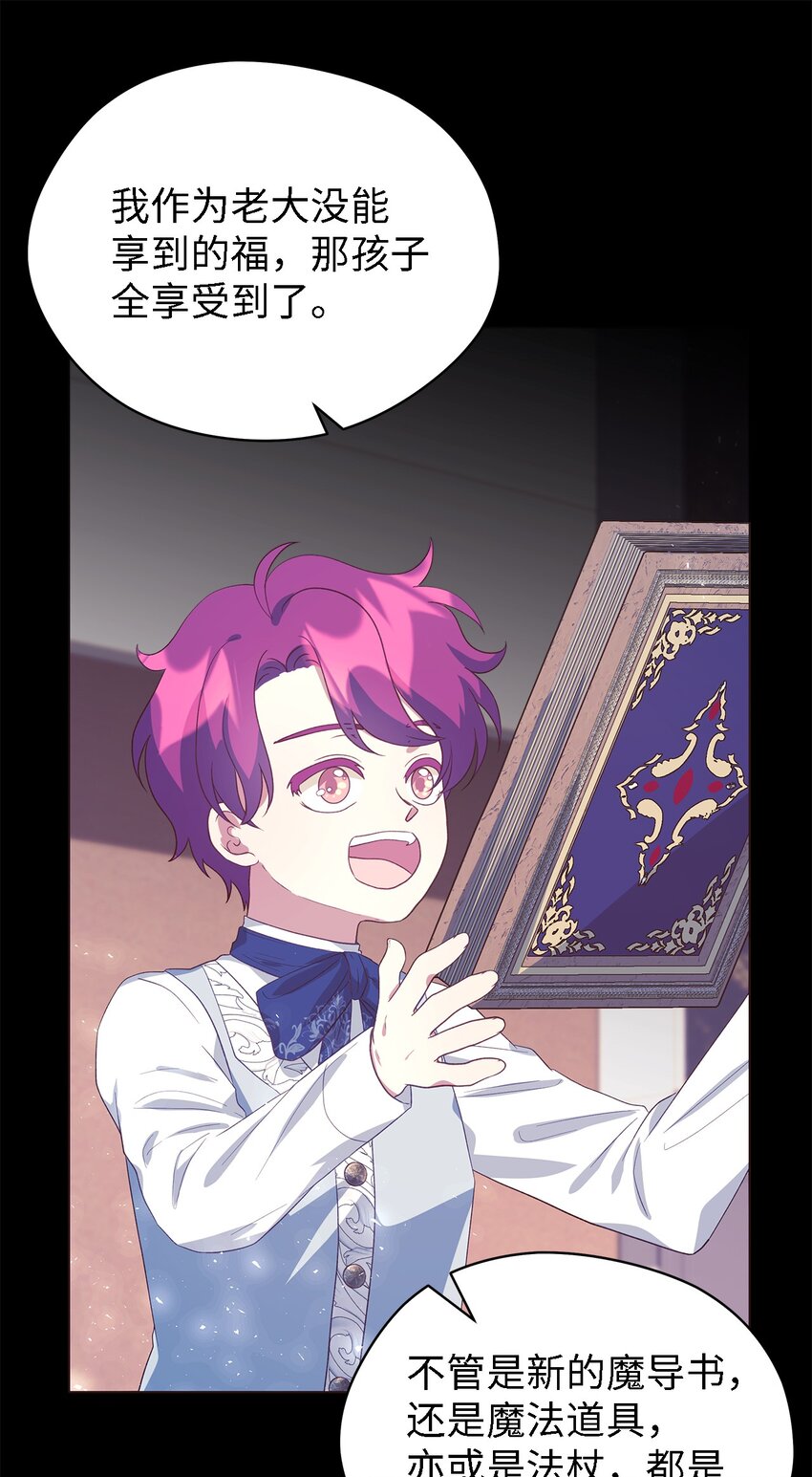 《魔女无法悠闲生活》70 舍不得的人 第18页