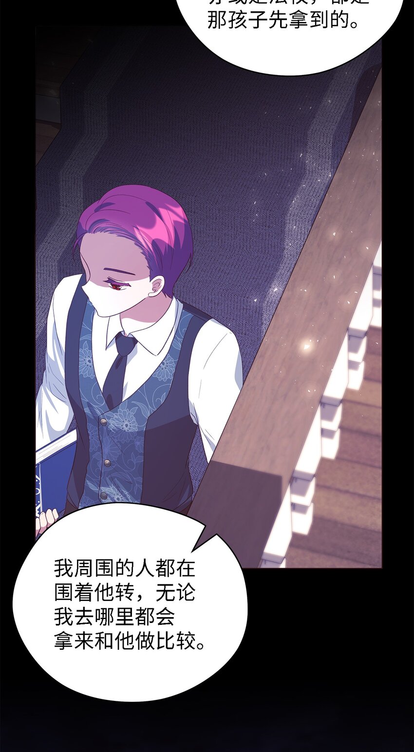 《魔女无法悠闲生活》70 舍不得的人 第19页