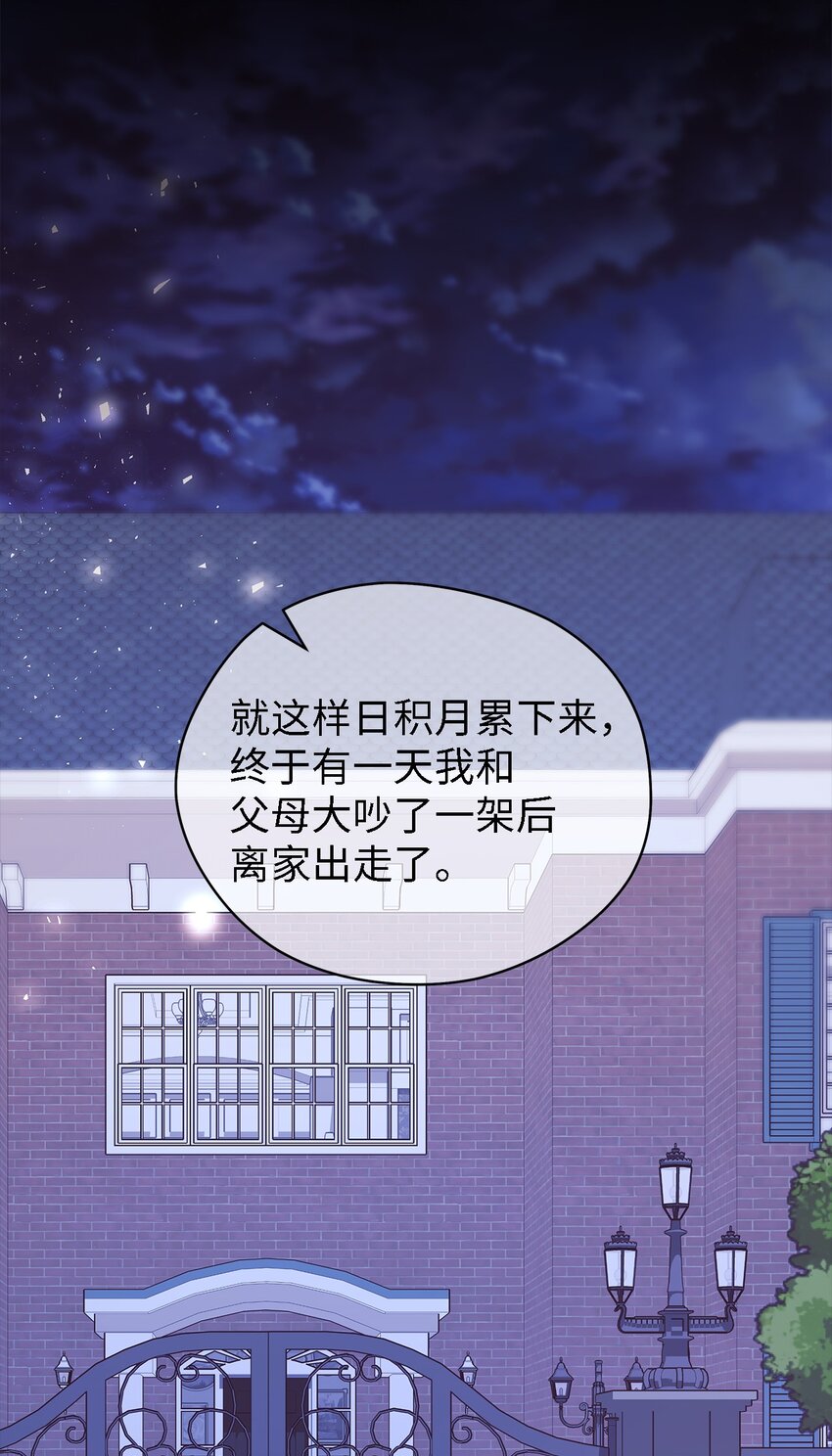 《魔女无法悠闲生活》70 舍不得的人 第20页