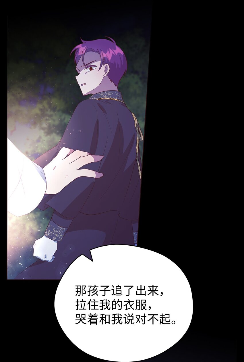 《魔女无法悠闲生活》70 舍不得的人 第23页