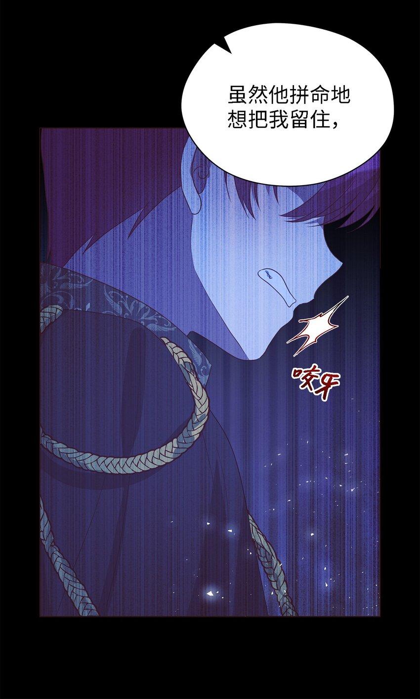 《魔女无法悠闲生活》70 舍不得的人 第26页