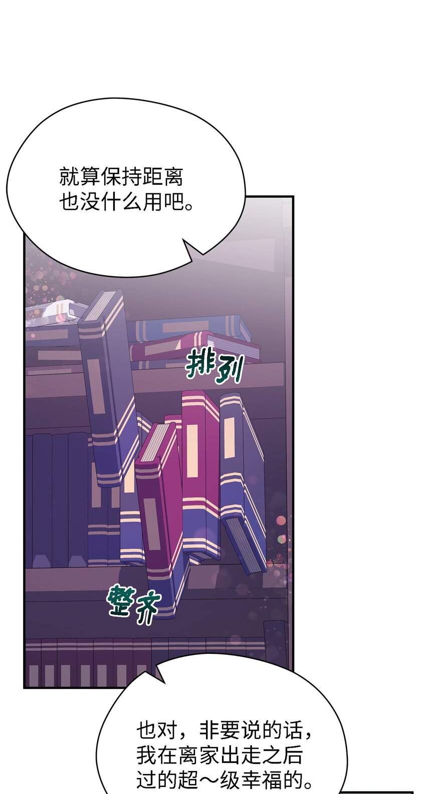 《魔女无法悠闲生活》70 舍不得的人 第31页