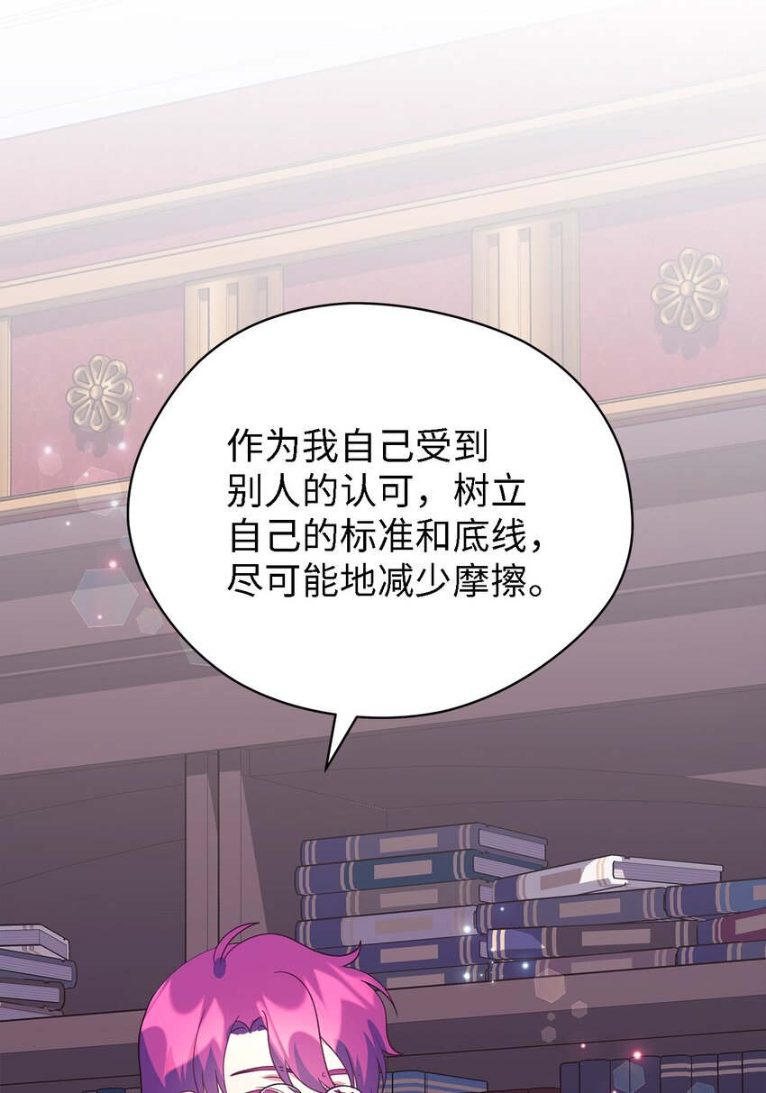 《魔女无法悠闲生活》70 舍不得的人 第33页