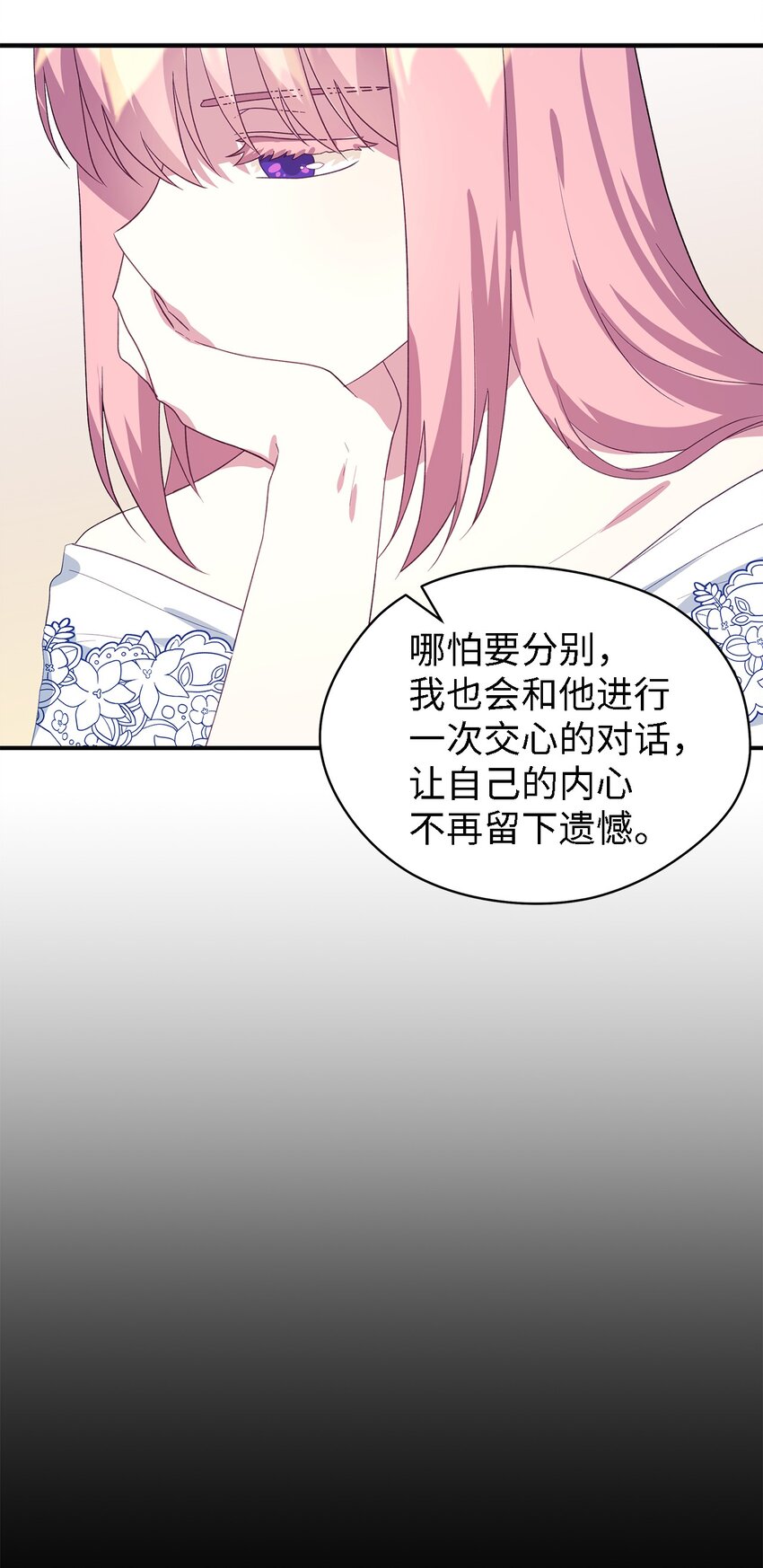 《魔女无法悠闲生活》70 舍不得的人 第36页