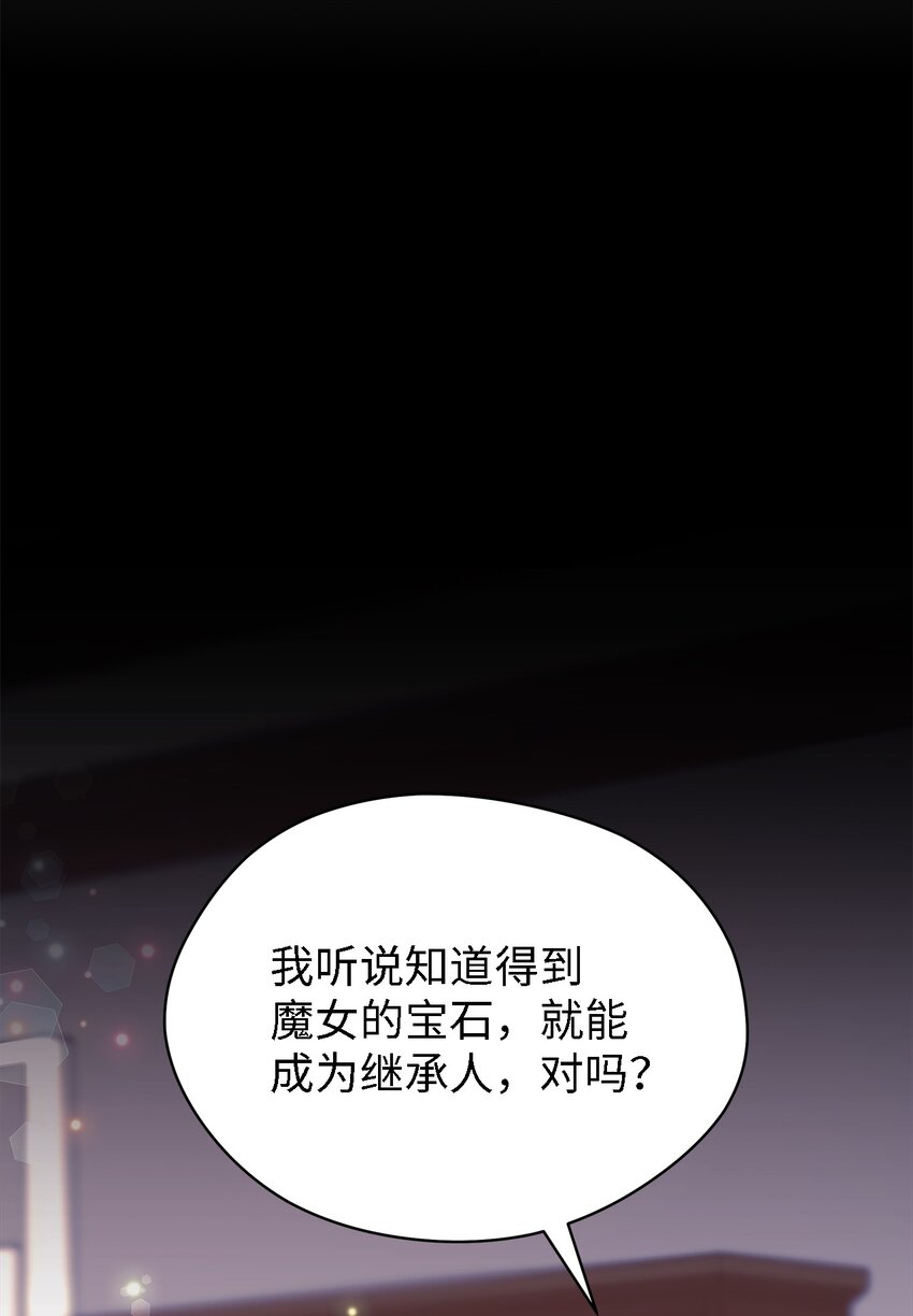 《魔女无法悠闲生活》70 舍不得的人 第37页