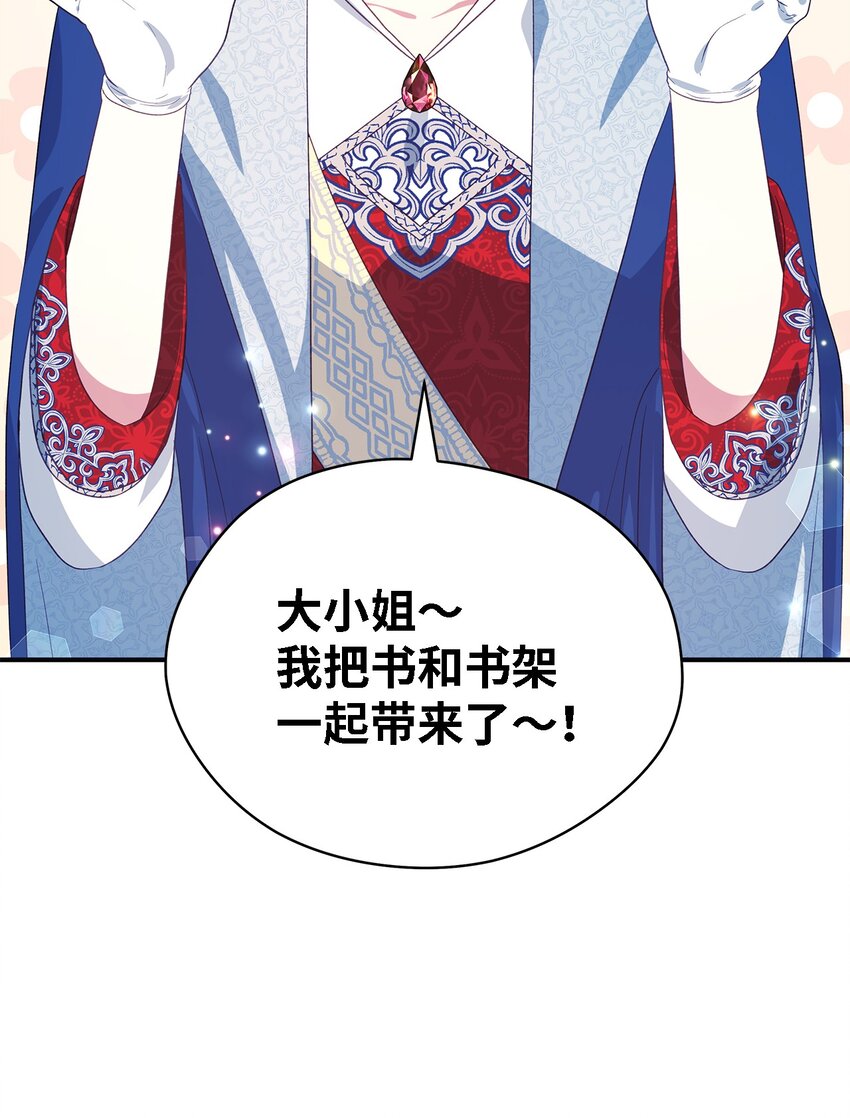 《魔女无法悠闲生活》70 舍不得的人 第3页