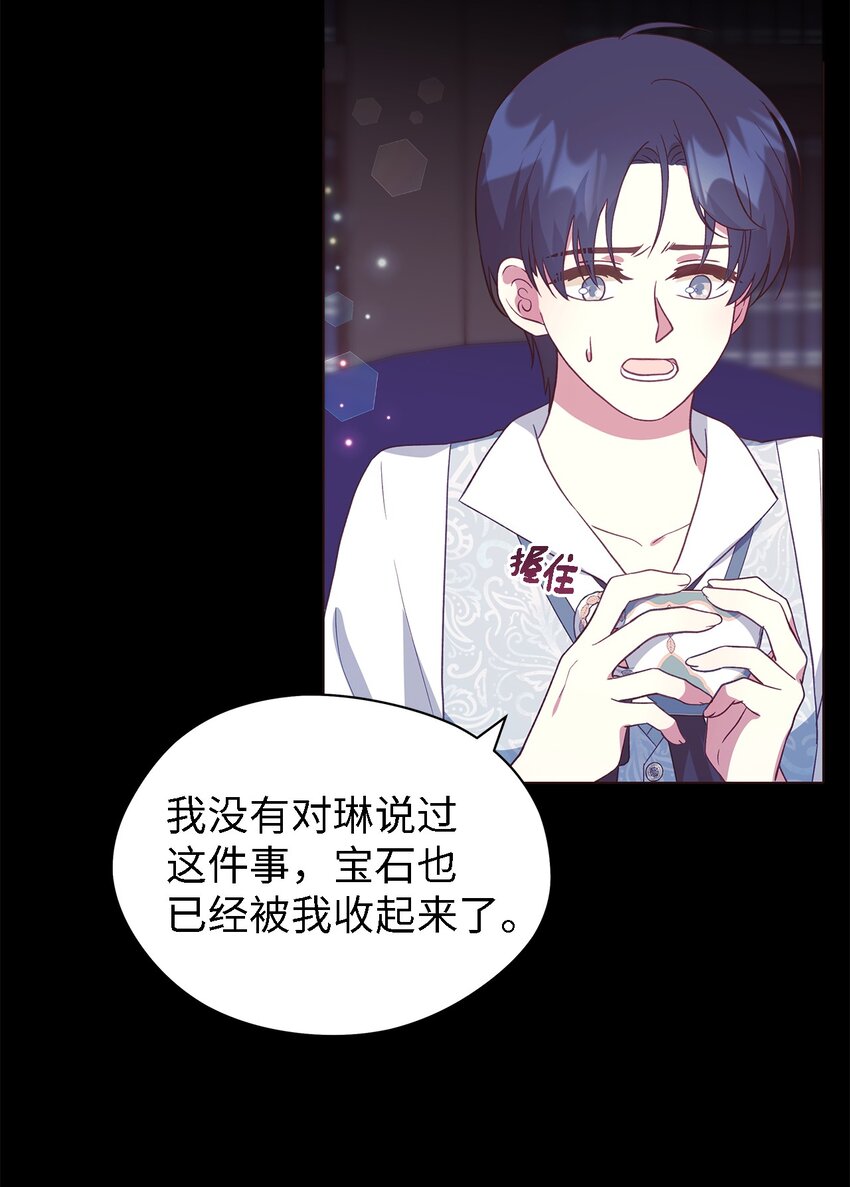 《魔女无法悠闲生活》70 舍不得的人 第40页