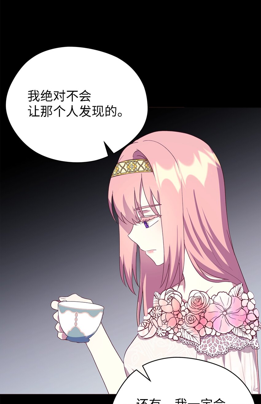 《魔女无法悠闲生活》70 舍不得的人 第41页