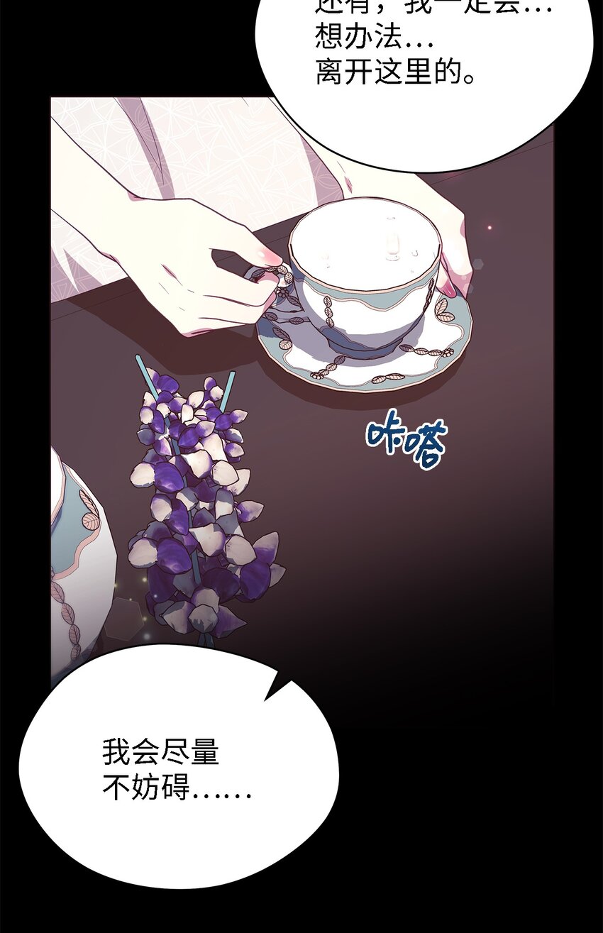 《魔女无法悠闲生活》70 舍不得的人 第42页