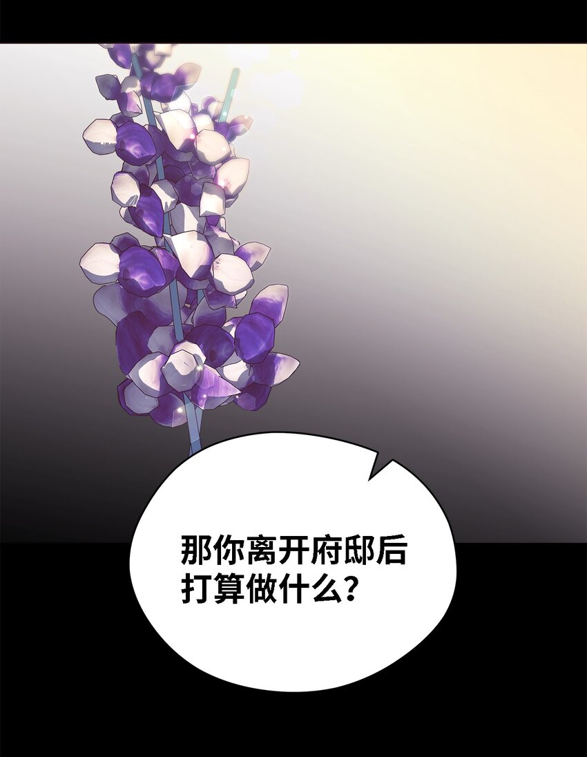 《魔女无法悠闲生活》70 舍不得的人 第43页