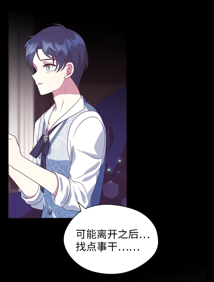 《魔女无法悠闲生活》70 舍不得的人 第44页