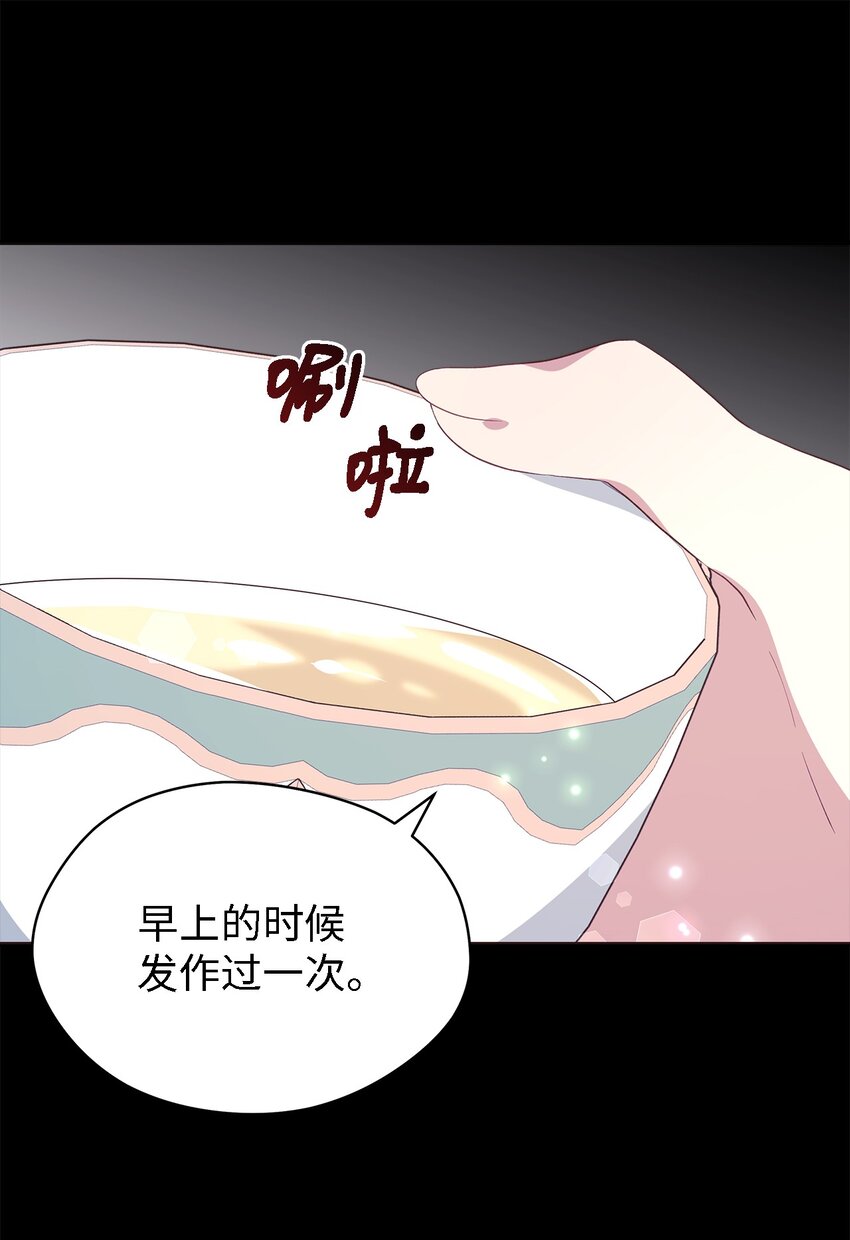 《魔女无法悠闲生活》70 舍不得的人 第46页