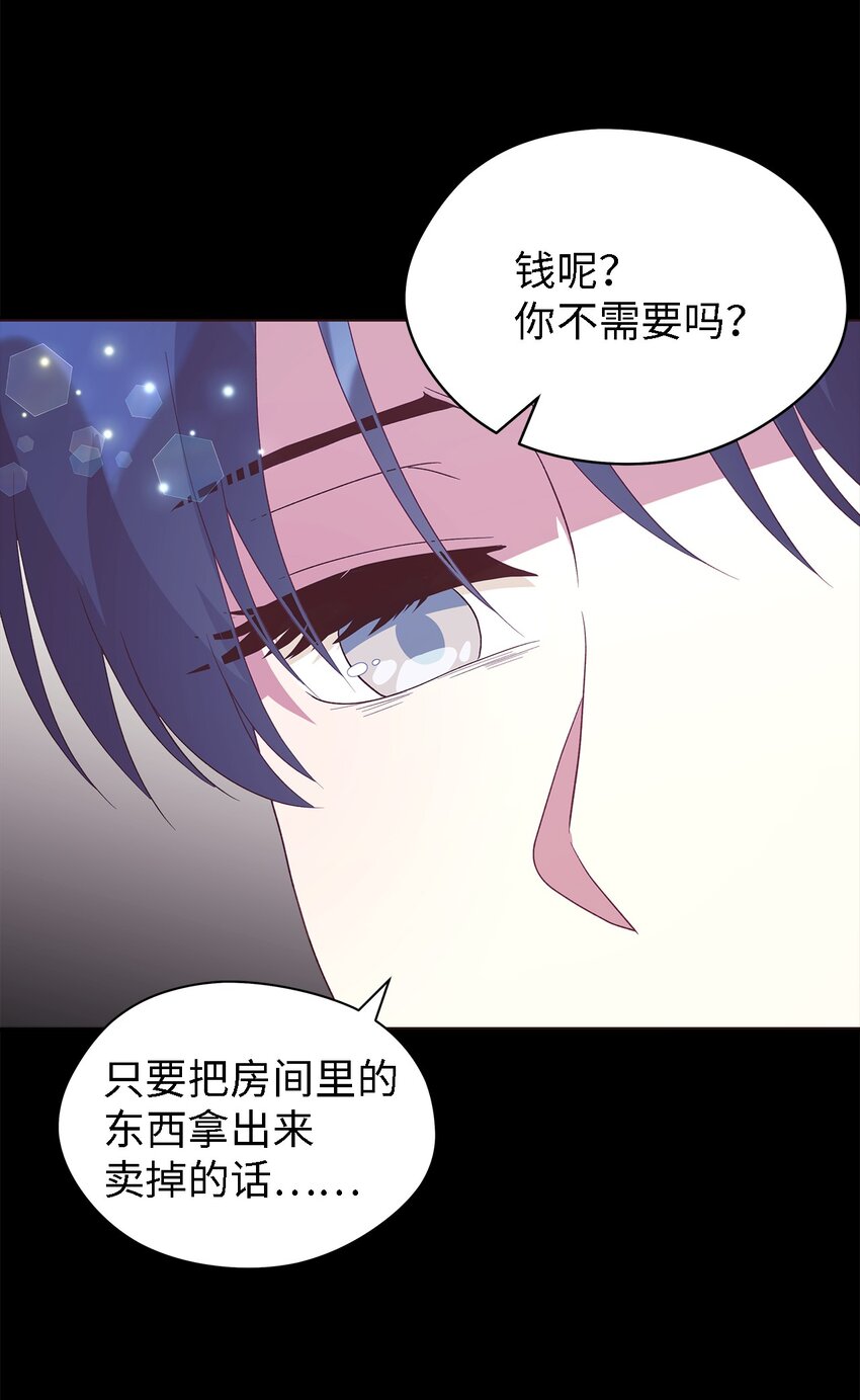 《魔女无法悠闲生活》70 舍不得的人 第47页