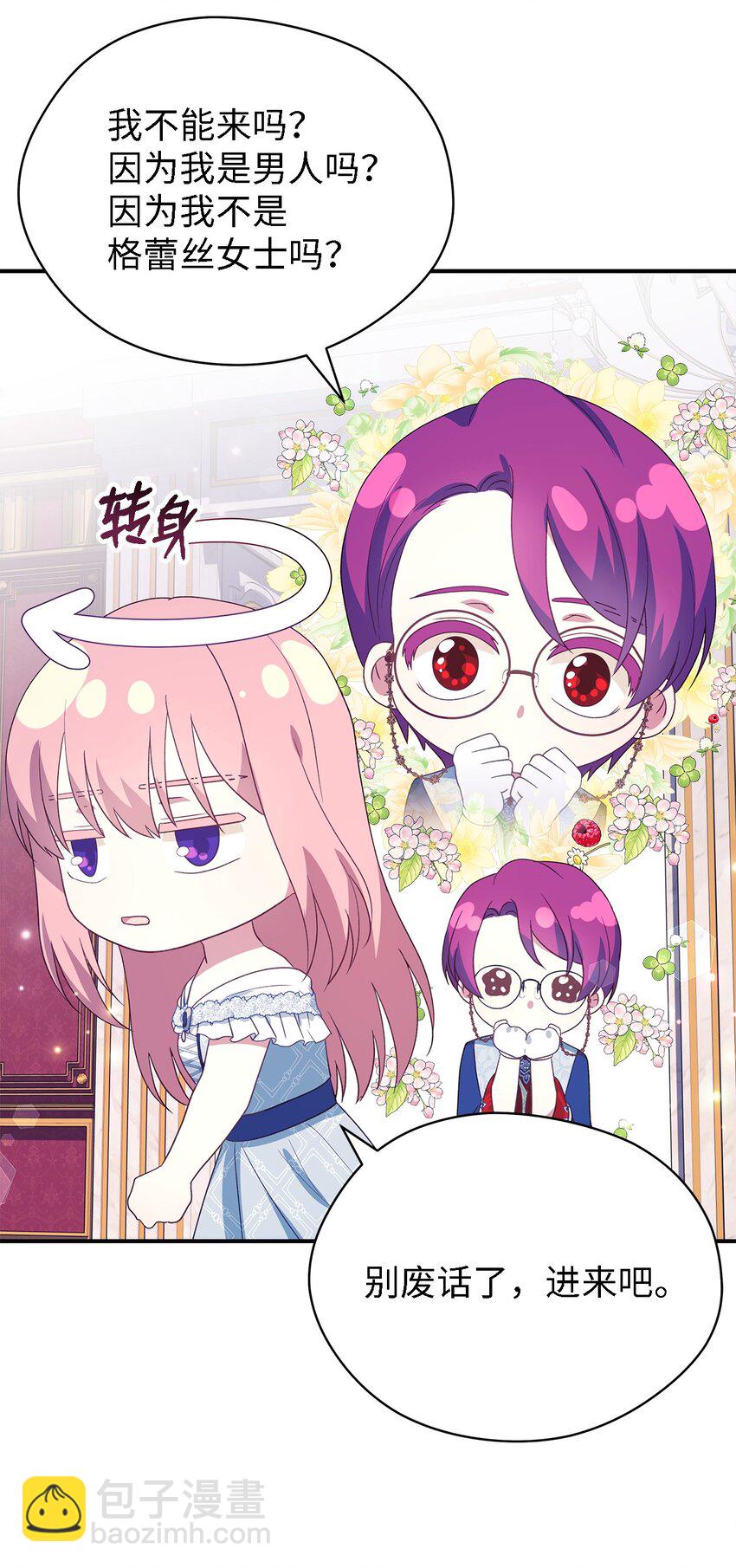 《魔女无法悠闲生活》70 舍不得的人 第5页