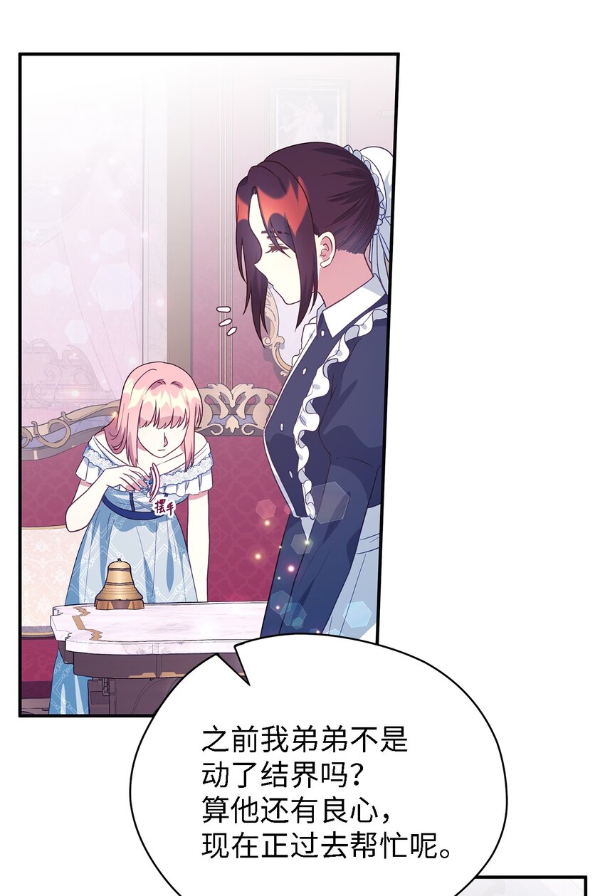 《魔女无法悠闲生活》70 舍不得的人 第7页