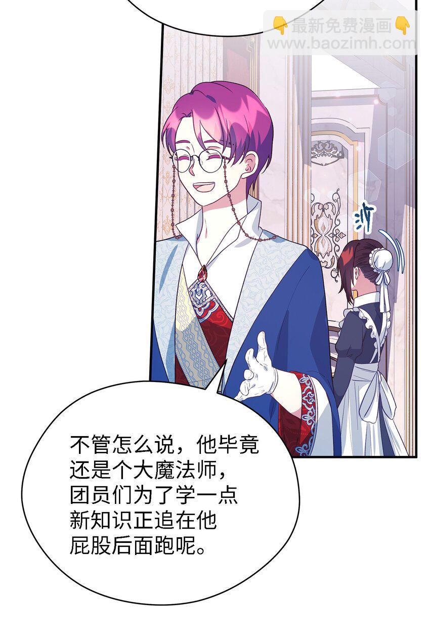 《魔女无法悠闲生活》70 舍不得的人 第8页