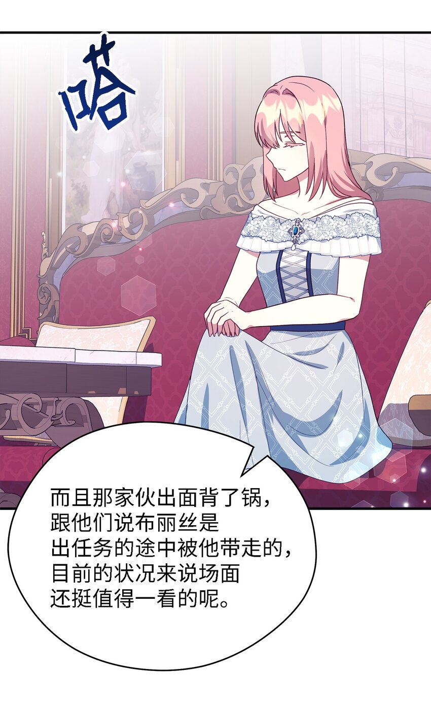 《魔女无法悠闲生活》70 舍不得的人 第9页