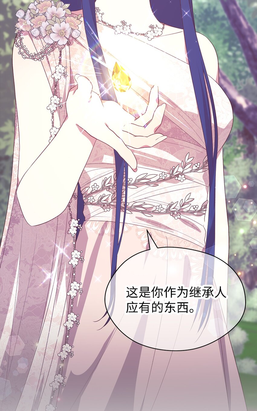 《魔女无法悠闲生活》68 无法割舍 第13页