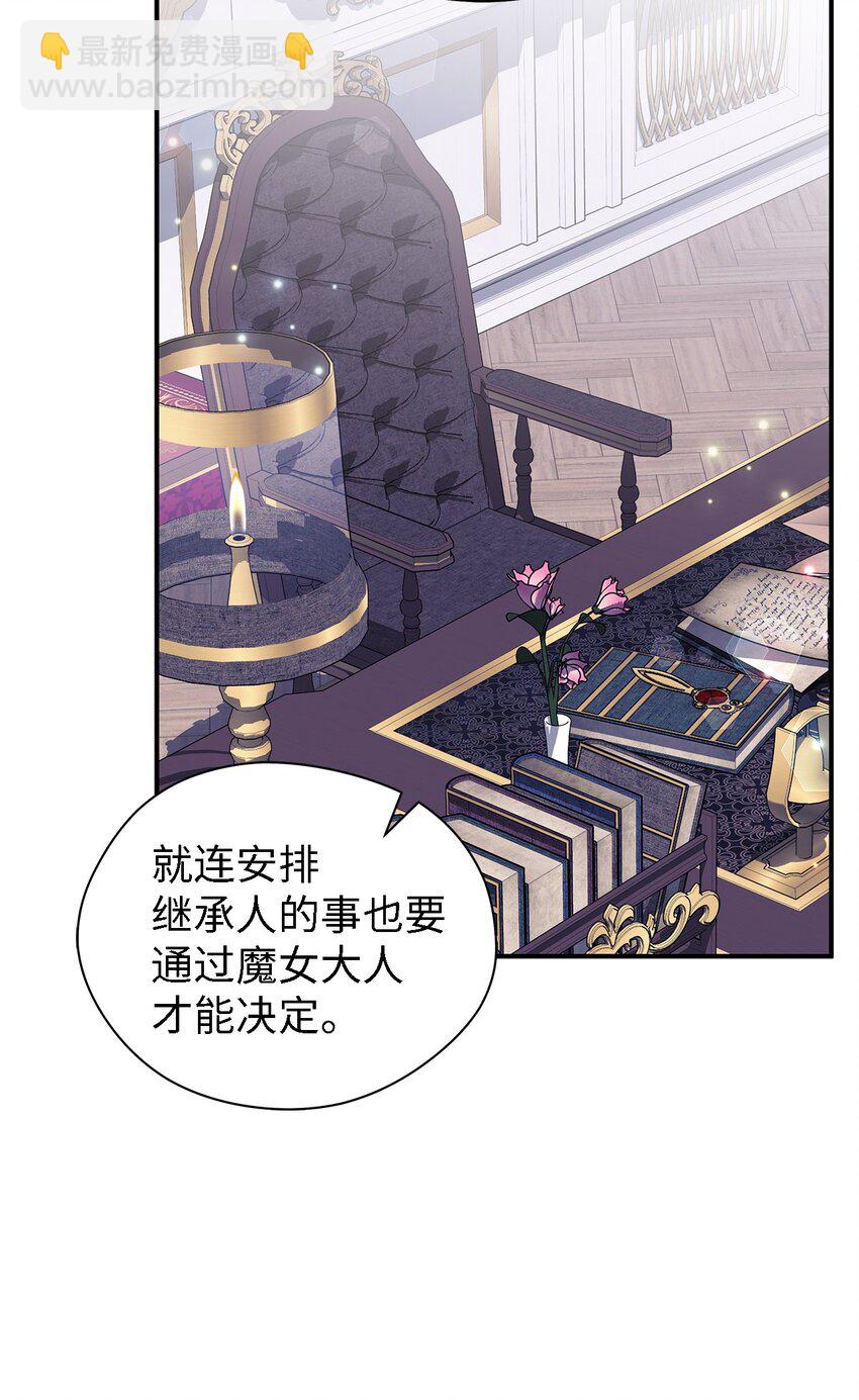 《魔女无法悠闲生活》68 无法割舍 第25页