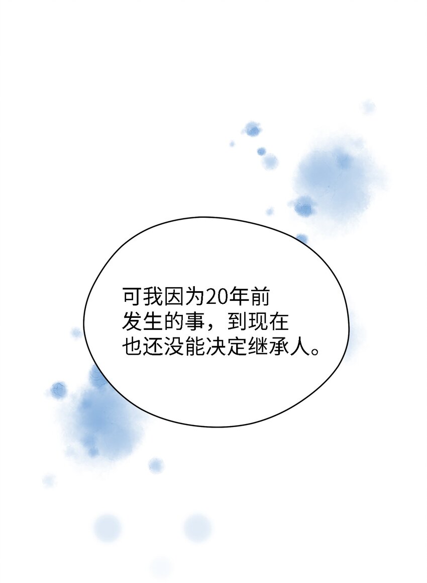 《魔女无法悠闲生活》68 无法割舍 第26页